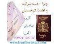 ویزا و اقامت، ثبت شرکت گرجستان، گروه کوچ - اخذ اقامت باکو