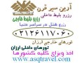 بلیط و تور داخلی و خارجی آرین سیر قرن - بلیط اتوبوس از اصفهان به اهواز