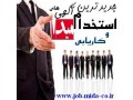 میدا اطلاعات استخدام جدید سراسر کشور