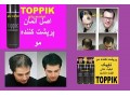 خرید ارزانترین پودر سوپر تاپیک - ارزانترین تور کیش اصفهان