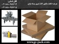 عرضه کننده ماشین آلات نوین بسته بندی/GC PACK - پاک کننده و احیا کننده سطوح فلزات