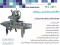 تولید کننده و واردکننده ماشین آلات چسبزنی کارتن - کارتن پلاست ارومیه آ کارتن پلاست ایران