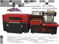 فروش ماشین تمام اتوماتیک شرینک  - تمام اجزای ماشین با انگلیسی با ترجمه فارسی