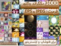۳۰۰۰ بکگراند وکتور برای فتوشاپ و ایلستریتور - وکتور آرم استاندارد ایران