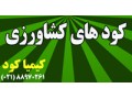 کود مناسب کشاورزی - ثبت نام آزمون جهاد کشاورزی خوزستان