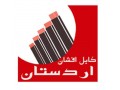 Icon for کابل اردستان 