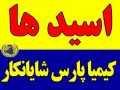 Icon for انواع اسید ها