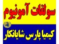 Icon for آمونیوم سولفات گرانوله