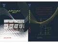 بهترین کتاب در زمینه مدارهای فرمان الکتریکی در صنعت - کتاب آموزش ساده ارگ