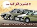 Icon for فروش ویژه نقد محصولات ایران خودرو 