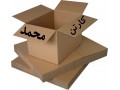 فروش کارتن - کارتن پلاست ارومیه آ کارتن پلاست ایران