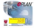 آموزش وفروش نرم افزار EPLAN