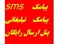 ارسال SMS تبلیغاتی از طریق اینترنت و پنل رایگان - اینترنت مخابرات