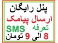 ارسال پیامک تبلیغاتی به کدپستی تهران - کدپستی منطقه بر اساس شماره تلفن ثابت