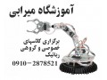 تدریس خصوصی رباتیک - رباتیک تبریز