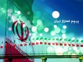 پرچم اهتزاز ایران ( افقی و عمودی ایران ) - پرچم LED برای نصب روی پایه چراغ