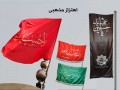 پرچم های مذهبی - پرچم دستی ایران