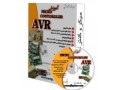 سی دی آموزش میکرو کنترلر AVR - کنترلر HD