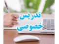 تدریس خصوصی دروس دوره متوسطه دبیرستان - دبیرستان رشته انسانی در تهران