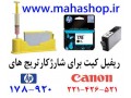 فروش ویژه کارتریج فابریکی (اصلی ) اپسون ، اچ پی و کانن - کارتریج کپی شارپ 021