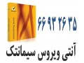 Icon for مناسب ترین قیمت آنتی ویروس سیمانتک در ایران || 66932635