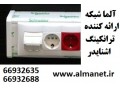 آلما شبکه ارائه کننده ترانکینگ اشنایدر Schneider || 66932635 - Schneider تهران