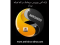 Icon for ارائه آنتی ویروس سیمانتک در آلما شبکه 66932635                