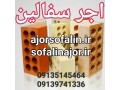 تولید آجرسفال ممتاز اصفهان 09135145464 - ممتاز طلایی