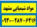 پخش حلال های شیمیایی مشهد - حلال های مناسب صنایع رنگ و رزین