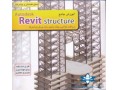 آموزش تخصصی Revit - Revit Structure 2021