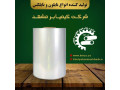 شرکت کیمیابر مشهد | پلاستیک, نایلون, نایلکس, فیلم استرچ, نایلون شیرینگ