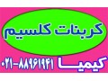 Icon for کربنات کلسیم 