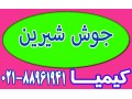 Icon for جوش شیرین
