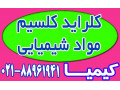 Icon for  فروش کلراید کلسیم   CaCl2