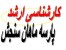 فروش جزوات ارشد علوم تربیتی 1و2