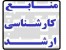 فروش جزوات ارشد مهندسی مواد