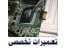تعمیرات تخصصی