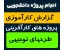 گزارش کاراموزی لینک 3