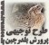 طرح توجیهی پرورش کبک و بلدرچین با نرم افزار کامفار 3
