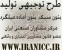 طرح توجیهی میلگرد از ضایعات با نرم افزار کامفار 3