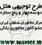 طرح توجیهی هتل با نرم افزار کامفار