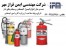 تست هیدرواستاتیک و شارژ کپسول آتشنشانی و سیلندر گاز با مجوز رسمی وزارت کار