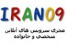 نرم افزار حسابداری شخصی رایگان در Iran09.com