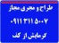 گرمایش ازکف - مرکز مجاز طراحی و اجرای گرمایش از کف