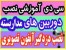تولید و پخش انواع سی دی های آموزشی(سیستم های حفاظتی)