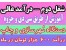 شغلی با درامد عالی