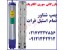 الکتروپمپ شناور فرات FERAT با تکنولوژی روز اروپا صادرکننده به 4 کشور اروپایی02177327856