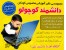 دانشمند کوچولو