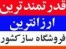 نصب و راه اندازی فروشگاه اینترنتی
