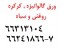 فروش ورق گالوانیزه ورق سیاه